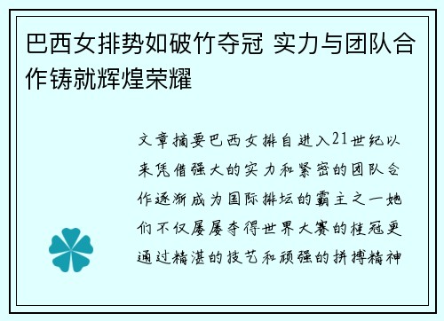 巴西女排势如破竹夺冠 实力与团队合作铸就辉煌荣耀