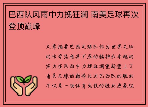 巴西队风雨中力挽狂澜 南美足球再次登顶巅峰