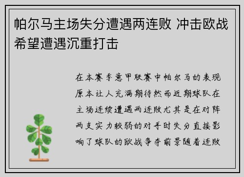 帕尔马主场失分遭遇两连败 冲击欧战希望遭遇沉重打击