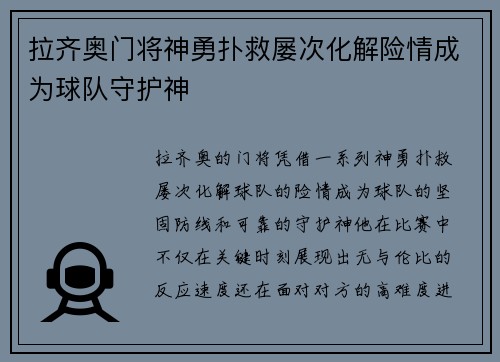 拉齐奥门将神勇扑救屡次化解险情成为球队守护神
