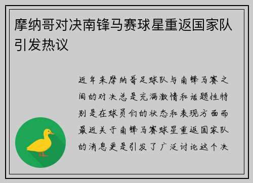 摩纳哥对决南锋马赛球星重返国家队引发热议