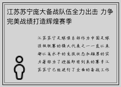 江苏苏宁庞大备战队伍全力出击 力争完美战绩打造辉煌赛季