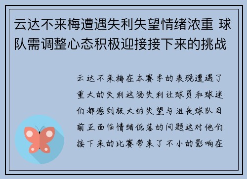 云达不来梅遭遇失利失望情绪浓重 球队需调整心态积极迎接接下来的挑战