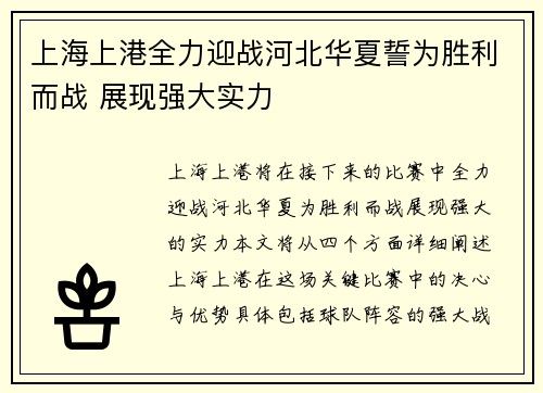 上海上港全力迎战河北华夏誓为胜利而战 展现强大实力