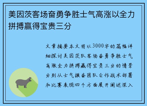 美因茨客场奋勇争胜士气高涨以全力拼搏赢得宝贵三分