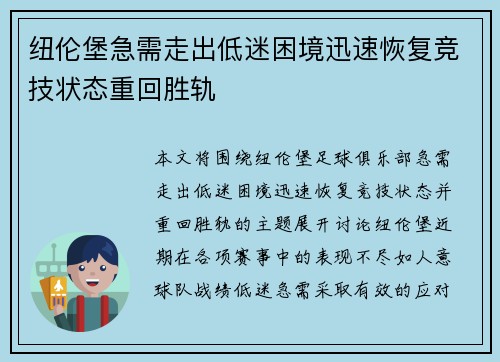 纽伦堡急需走出低迷困境迅速恢复竞技状态重回胜轨