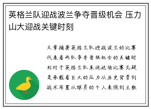 英格兰队迎战波兰争夺晋级机会 压力山大迎战关键时刻