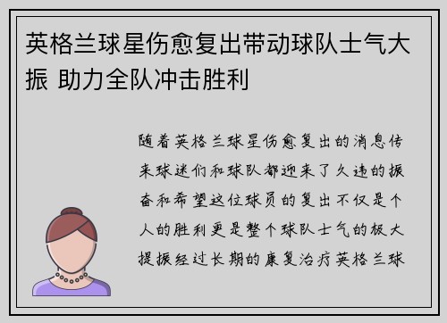英格兰球星伤愈复出带动球队士气大振 助力全队冲击胜利