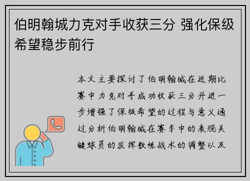 伯明翰城力克对手收获三分 强化保级希望稳步前行