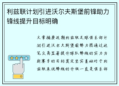 利兹联计划引进沃尔夫斯堡前锋助力锋线提升目标明确