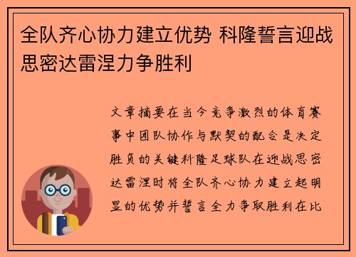 全队齐心协力建立优势 科隆誓言迎战思密达雷涅力争胜利