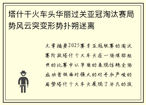 塔什干火车头华丽过关亚冠淘汰赛局势风云突变形势扑朔迷离