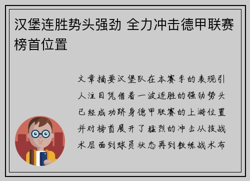 汉堡连胜势头强劲 全力冲击德甲联赛榜首位置