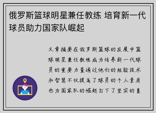 俄罗斯篮球明星兼任教练 培育新一代球员助力国家队崛起